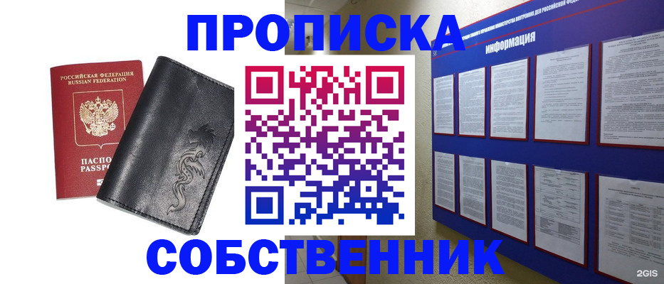 временная прописка в Печоре