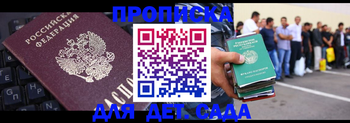 временная регистрация для школы в Печоре